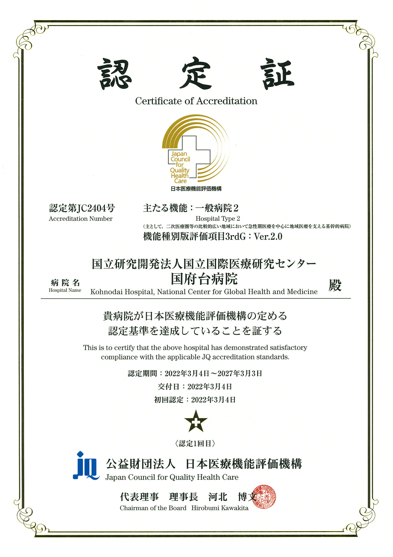 certificate_of_accreditation_20220407.jpg